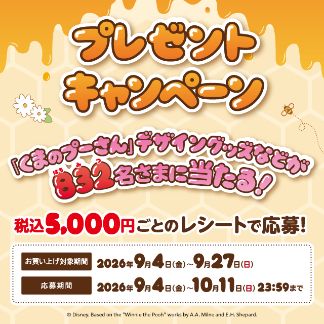 イオン　プレゼントキャンペーン