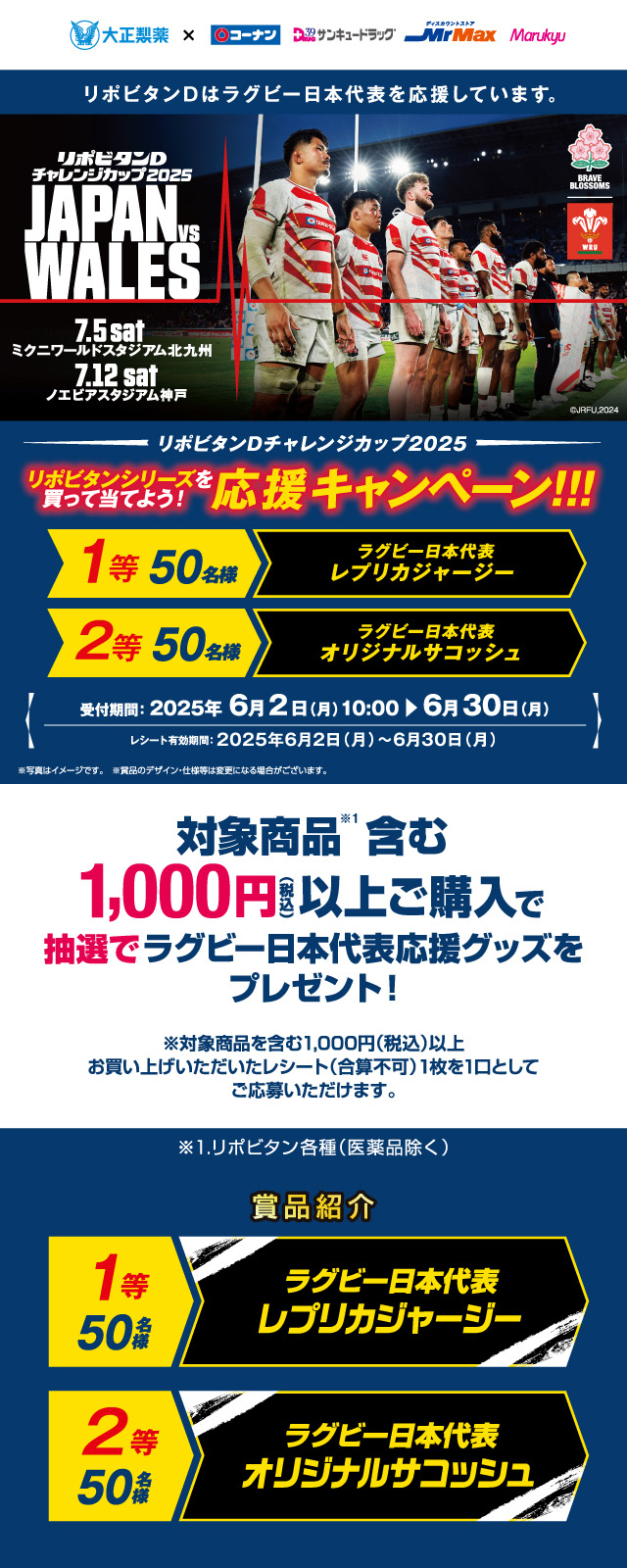 リポビタンDチャレンジカップ2025応援キャンペーン