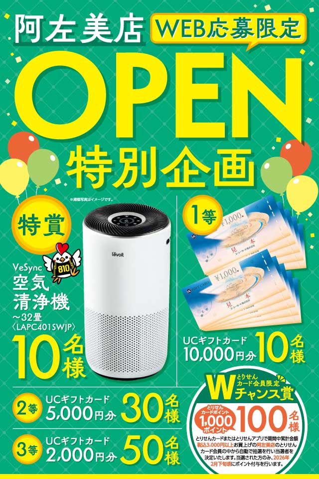 とりせん阿左美店オープン特別企画